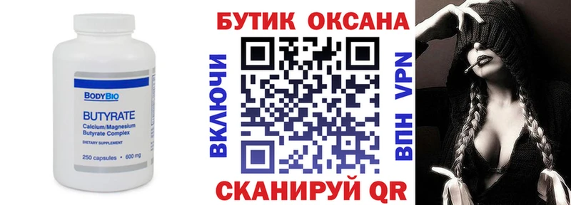 Бутират 99%  даркнет сайт  Отрадное 